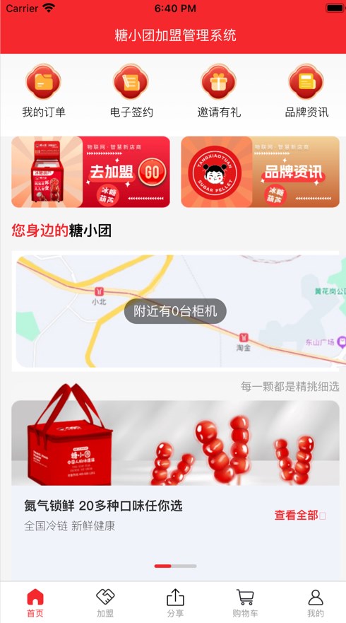 糖小团蜜柜appv1.0