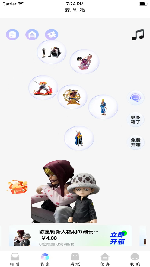 欧皇箱app1.0.1
