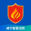 咸宁智慧消防平台app官方版 v1.0