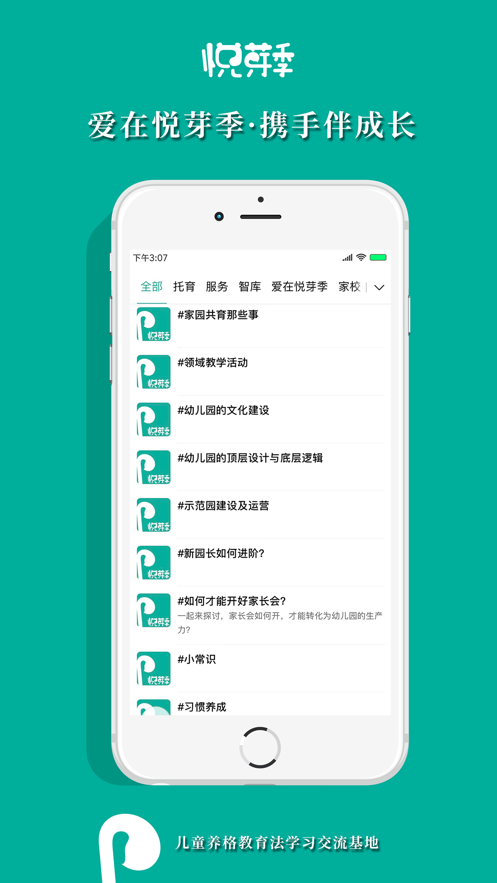 悦芽季appv1.0.6