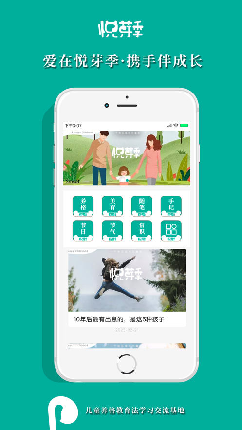 悦芽季教育app下载图片2