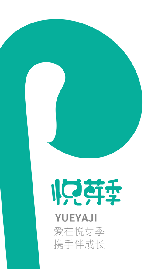 悦芽季教育app下载图片1