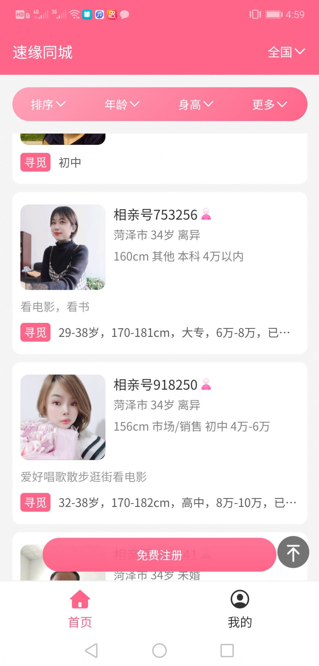 速缘同城appv1.5.1