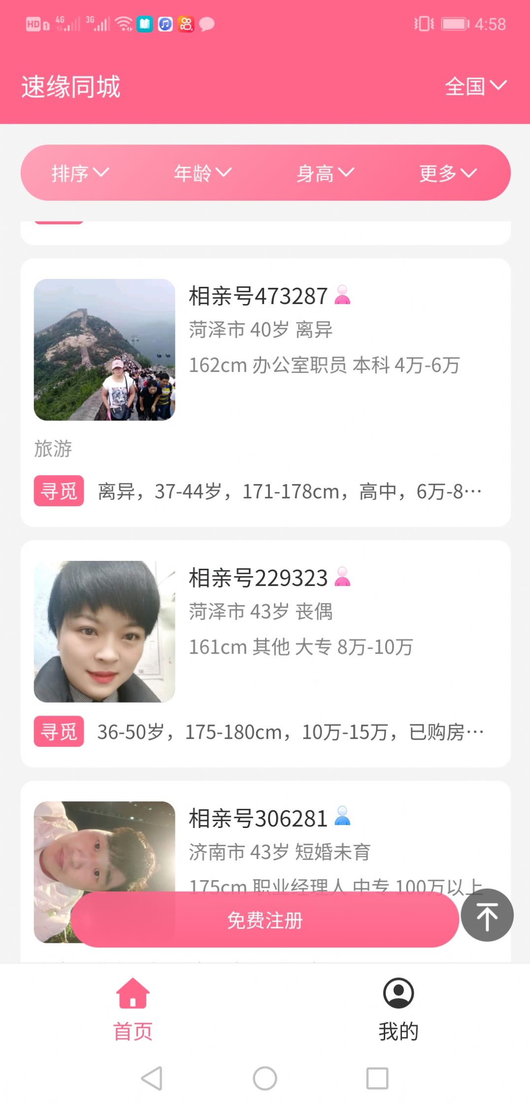 速缘同城appv1.5.1