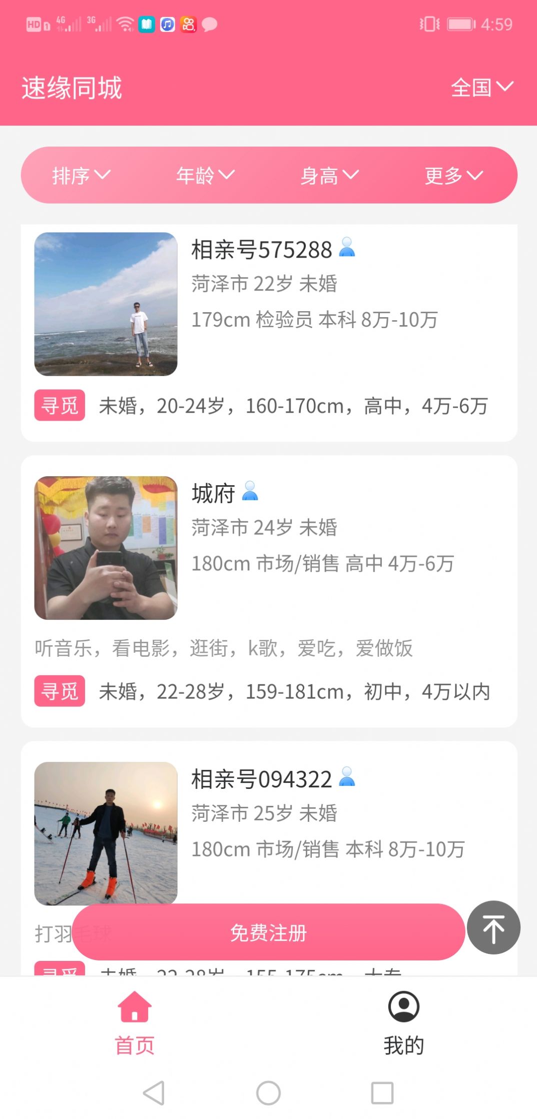 速缘同城appv1.5.1