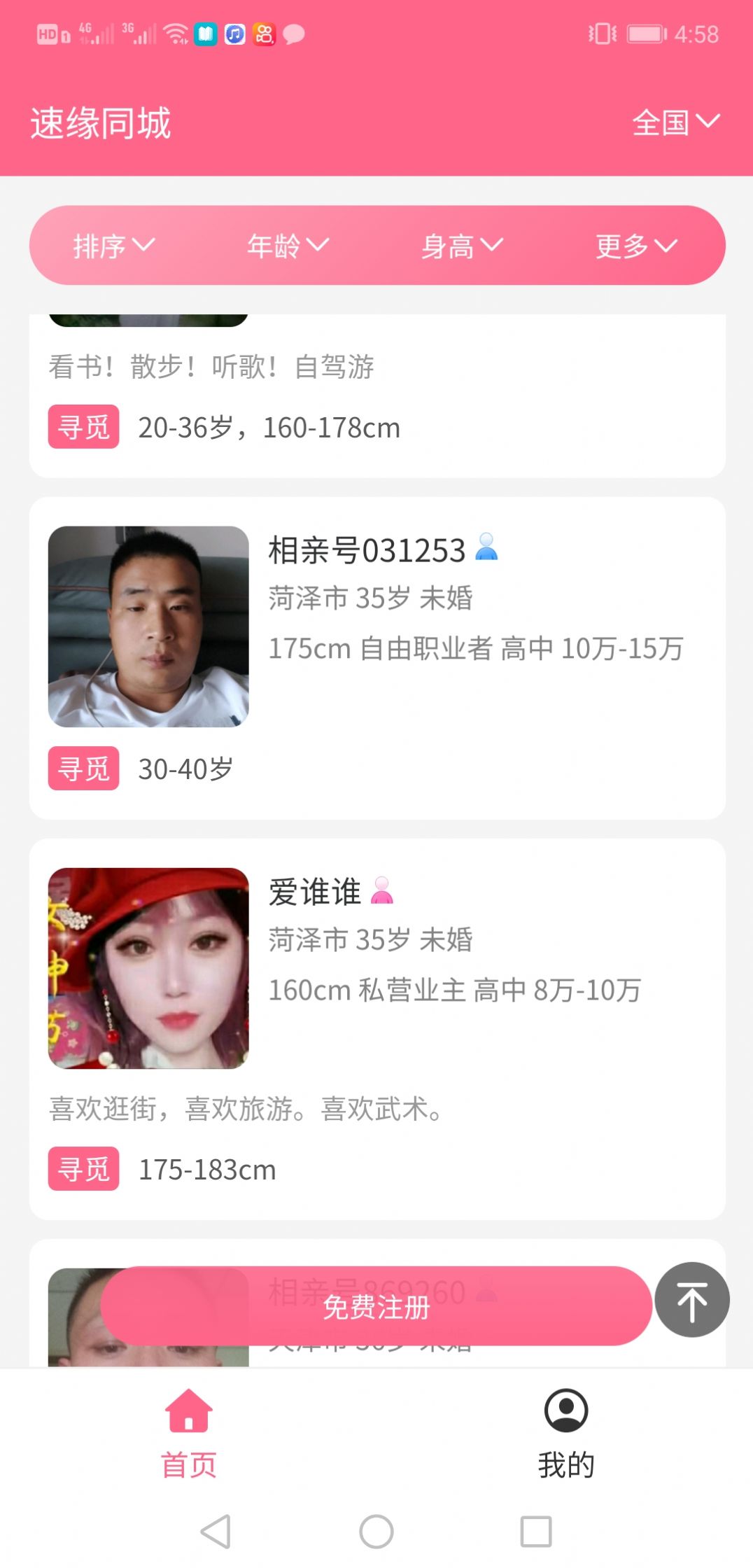 速缘同城交友app官方下载图片1