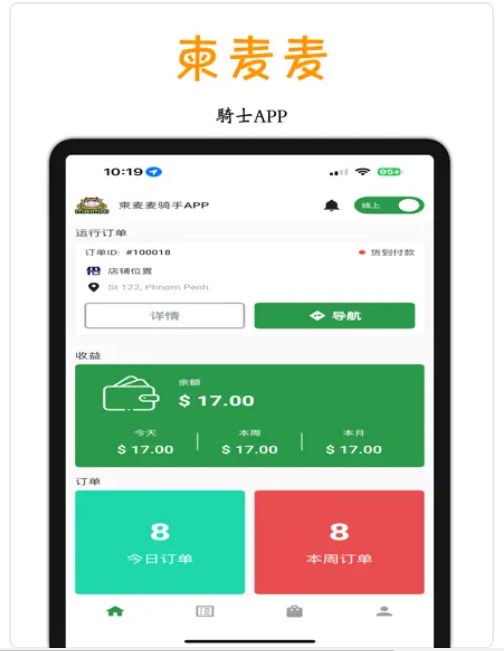 柬麦麦骑士appv1.0