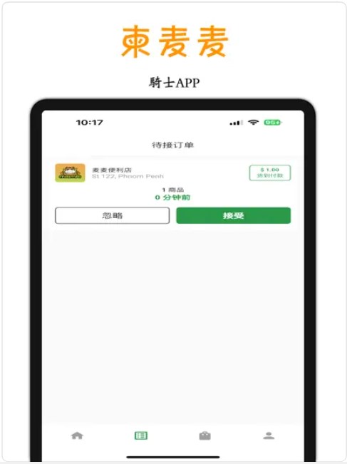 柬麦麦骑士appv1.0