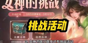 王者榮耀2023女神節限免皮膚有哪些 2023女神節限免皮膚盤點圖片6