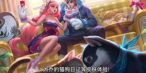 王者榮耀2023女神節限免皮膚有哪些 2023女神節限免皮膚盤點圖片2