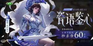 王者榮耀2023女神節限免皮膚有哪些 2023女神節限免皮膚盤點圖片4