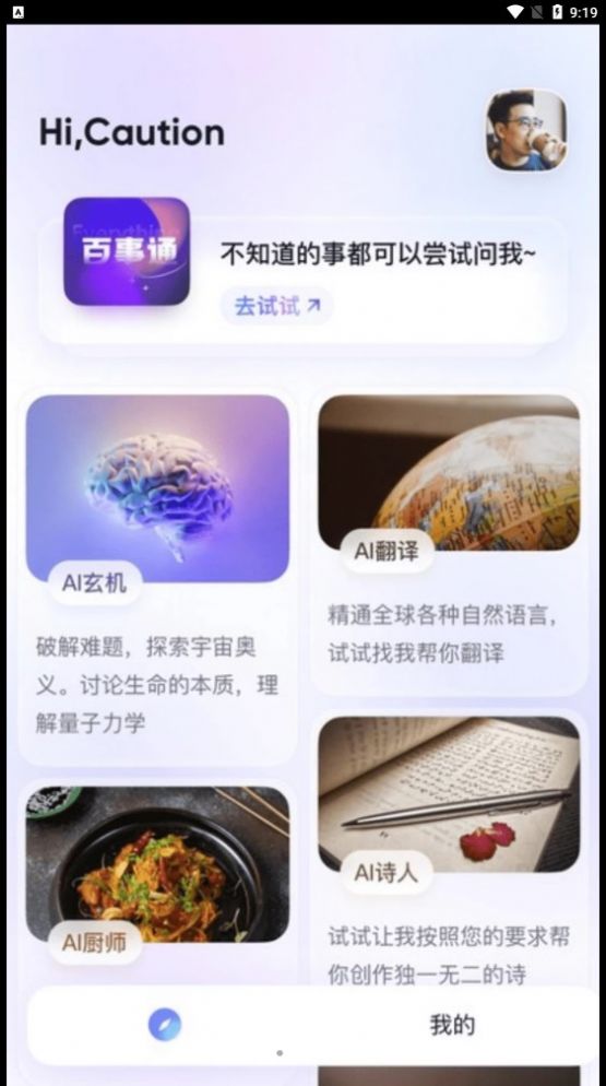 智聊OpenAI appv1.0.1