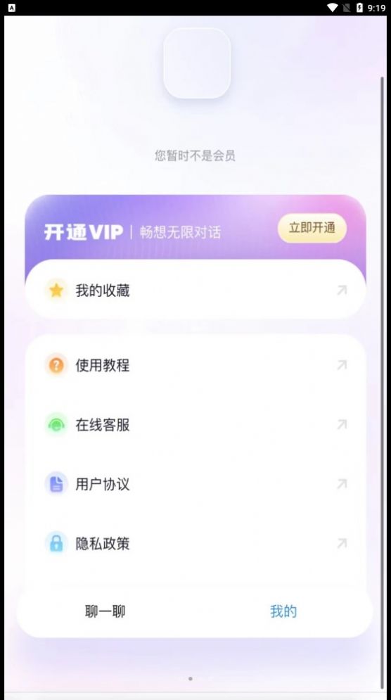 智聊OpenAI appv1.0.1