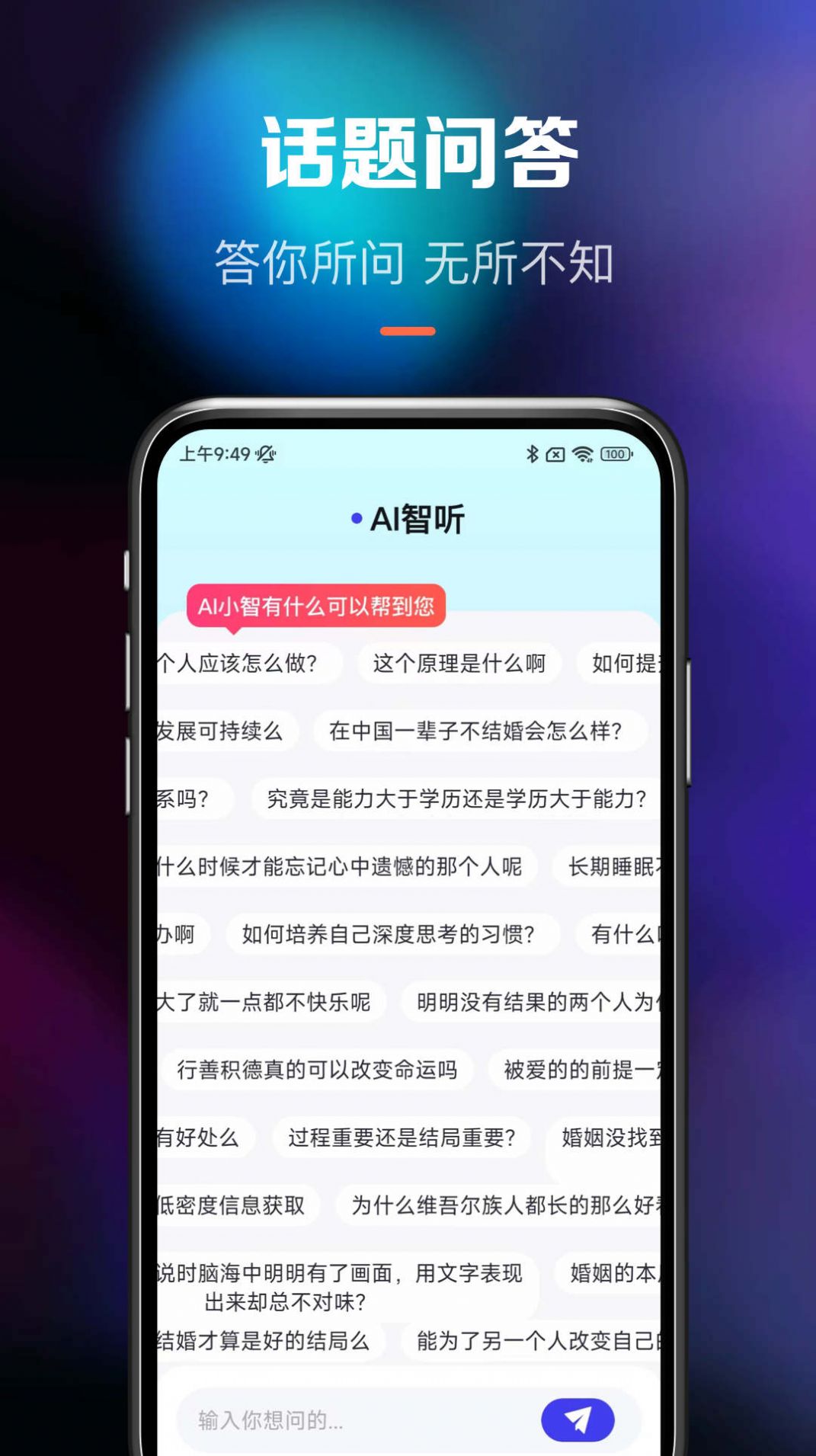 Ai智听appv1.0.3