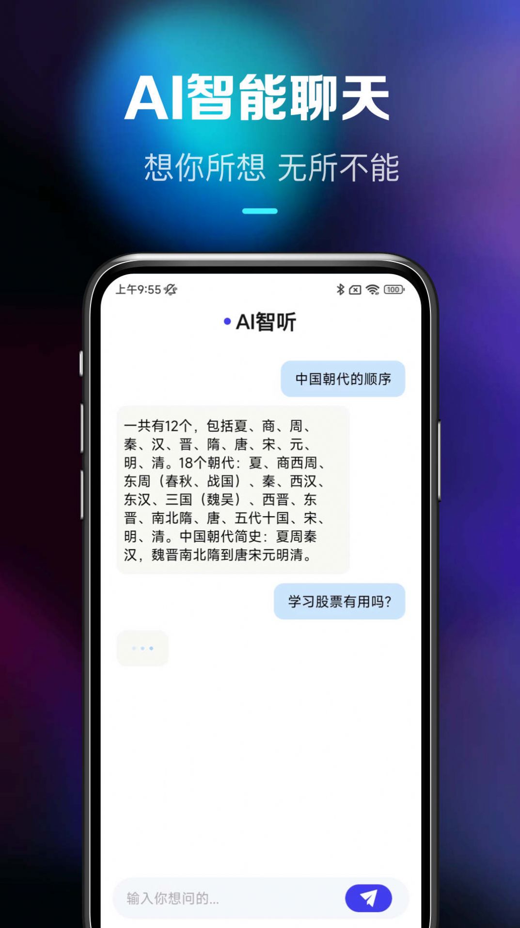 Ai智听机器人APP最新版下载图片1