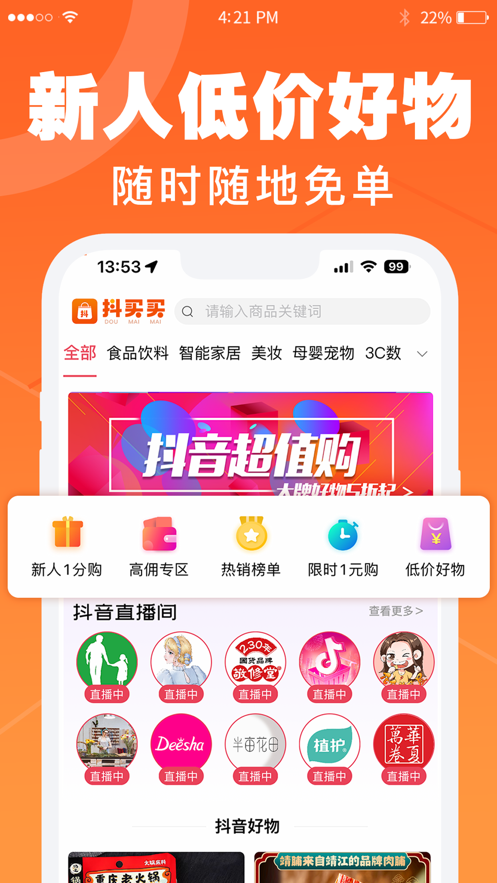 抖买买app1.0.1