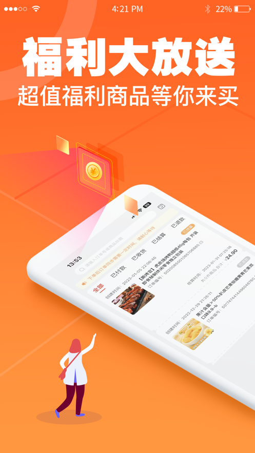 抖买买app1.0.1