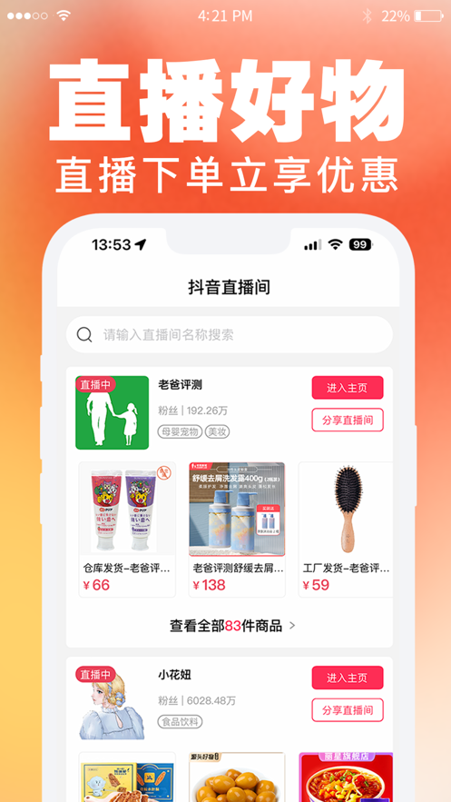 抖买买app1.0.1