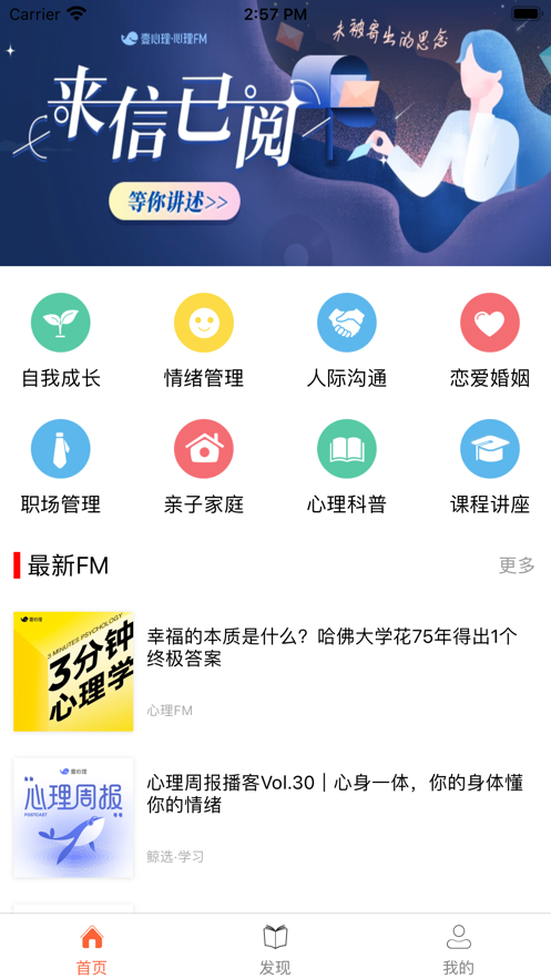 冥想FM软件v1.0