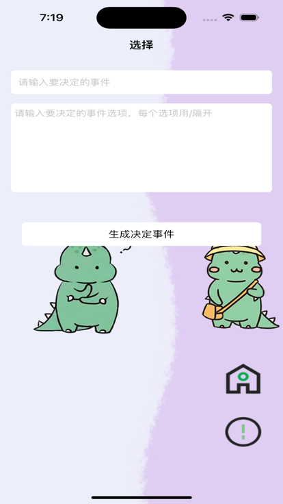 快捷决定器appv1.0