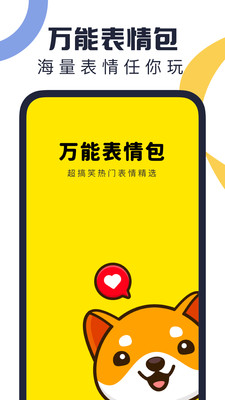 万能表情包appv1.0.0