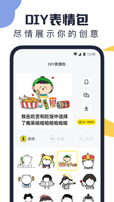万能表情包appv1.0.0