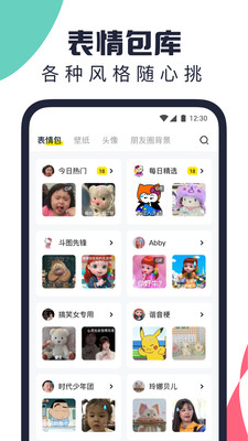 万能表情包app软件下载图片1