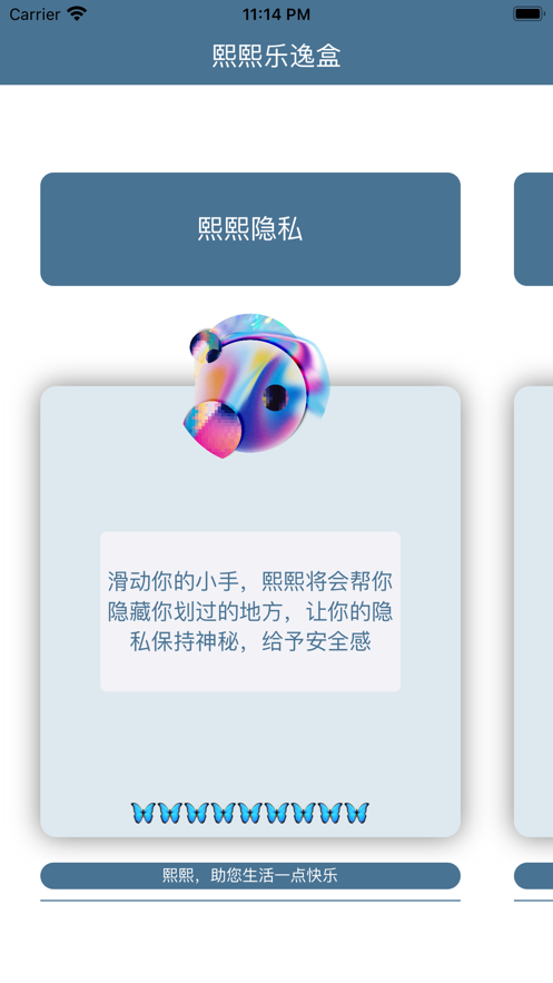 熙熙乐逸盒app软件图片1