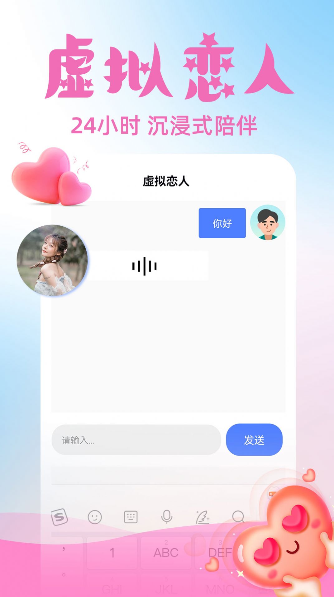 虚拟伴侣AI软件v3.1.1