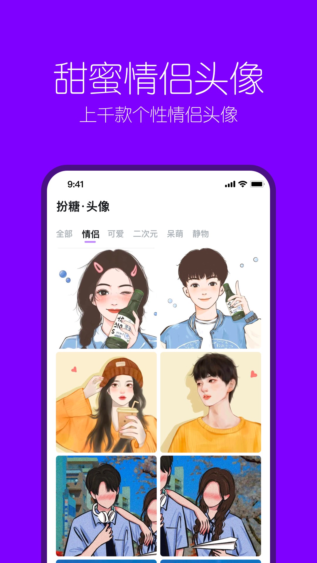 扮伴appv1.0