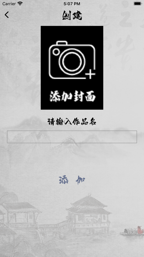 墨古小说屋appv1.0
