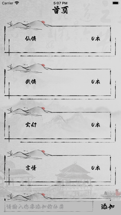 墨古小说屋appv1.0