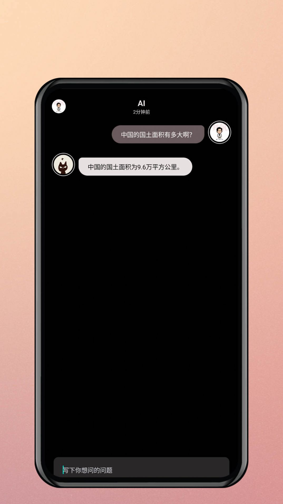悠米AI聊天机器人软件v1.0.0
