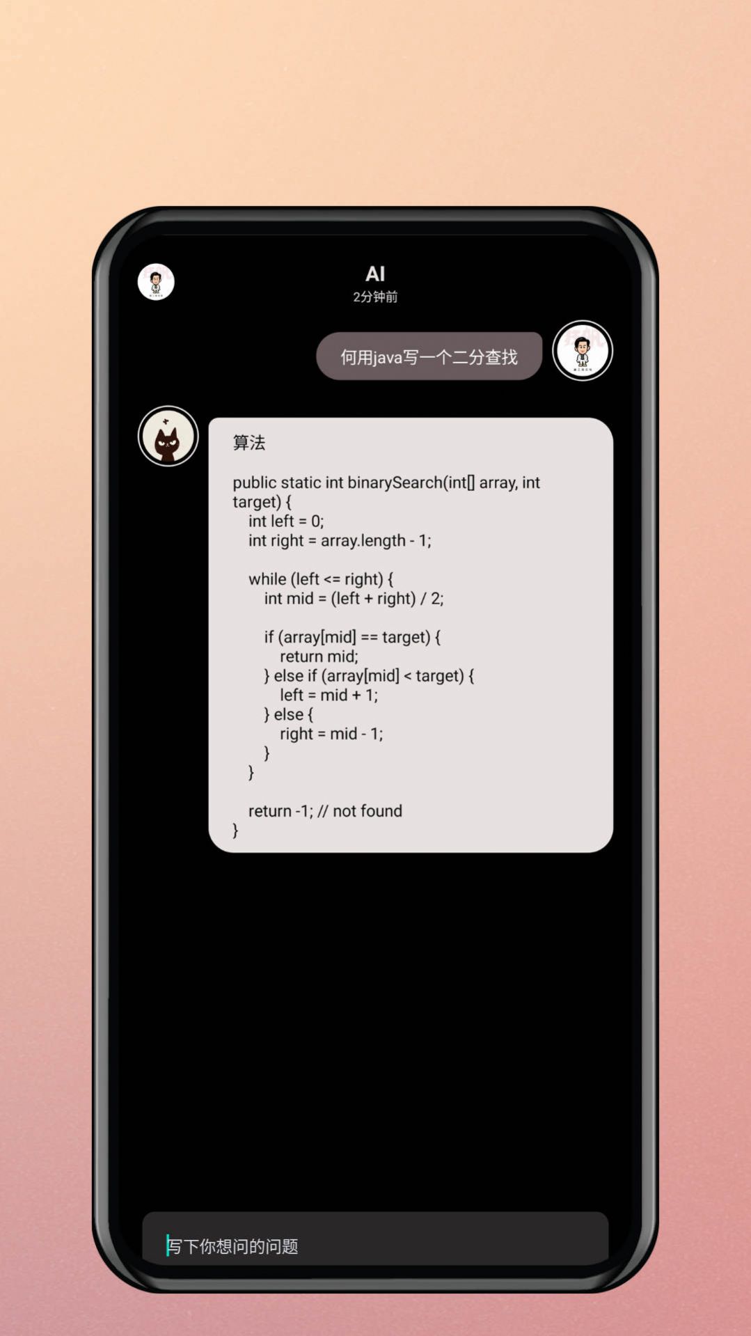 悠米AI聊天机器人软件v1.0.0