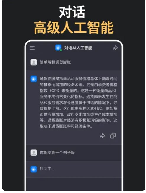 对话AI人工智能appV1.0