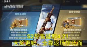 cf手遊s2賞金令2023什麼時候開始 s2賞金令2023返場及獎勵一覽圖片3