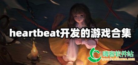 heartbeatϷϼ