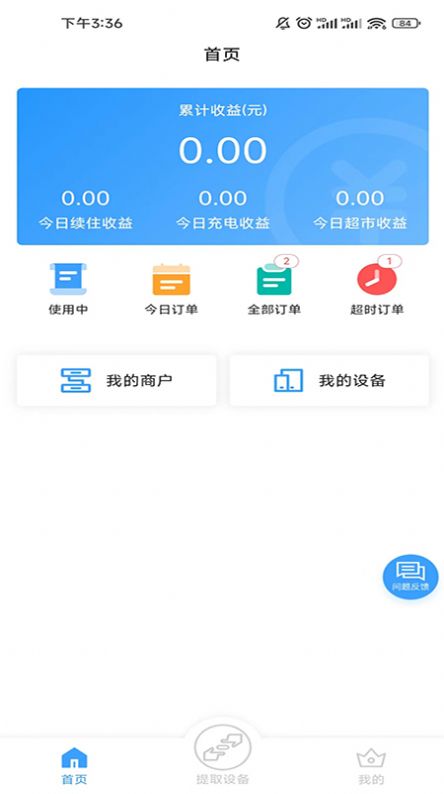 盤電設備租賃管理app官方版圖2: