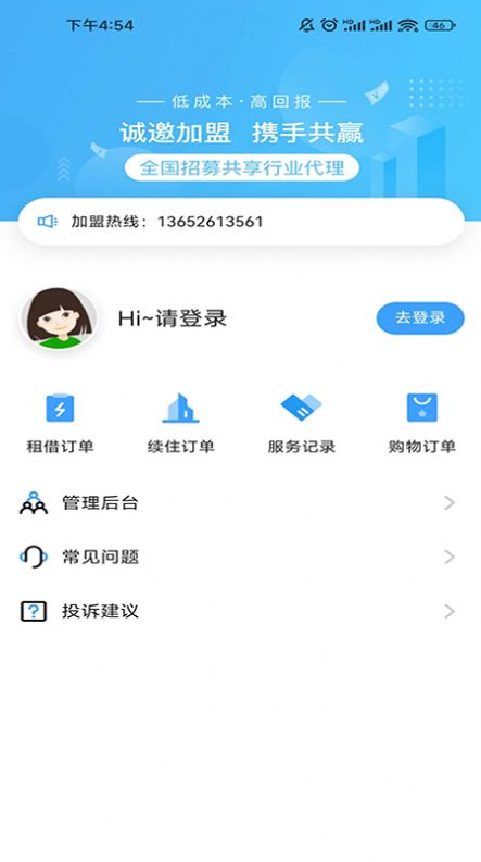 盤電設備租賃管理app官方版圖片1