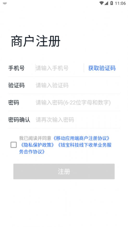 龙富宝POS机app下载软件图片1