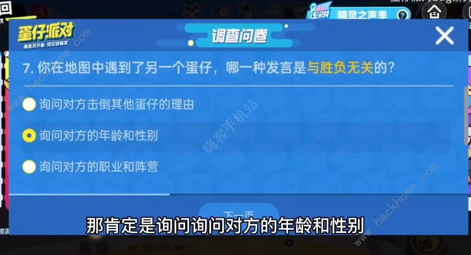 蛋仔派对揪出捣蛋鬼进阶答题攻略大全 全20题答题答案总汇[多图]图片7