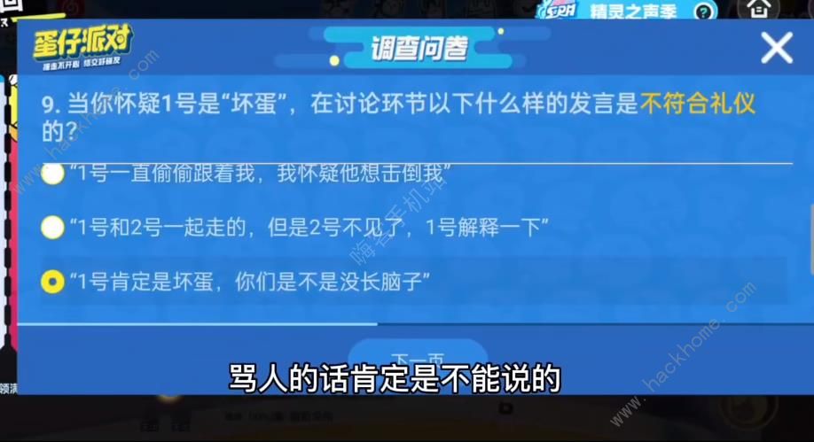 蛋仔派对揪出捣蛋鬼进阶答题攻略大全 全20题答题答案总汇[多图]图片9