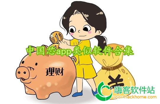 中国芯app类似软件合集