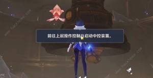 原神啟動中控裝置怎麼做 啟動中控裝置解謎任務攻略圖片1