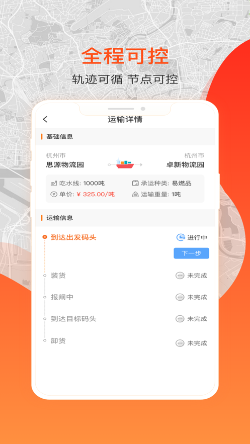 博丰航运船主端app手机版图1: