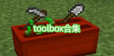 toolboxϼ