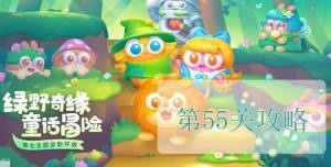 保衛蘿卜4綠野奇緣第55關攻略 綠野奇緣第55關怎麼三星通關圖片1