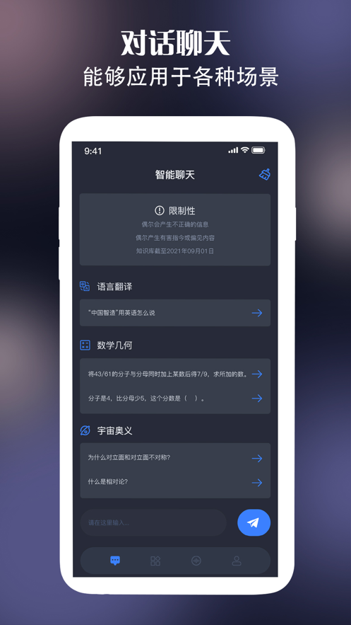 轻扬Chat中文版app手机版图3: