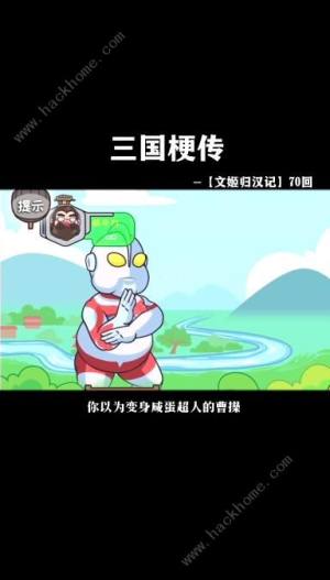 三國梗傳文姬歸漢記怎麼過 文姬歸漢記通關攻略圖片1