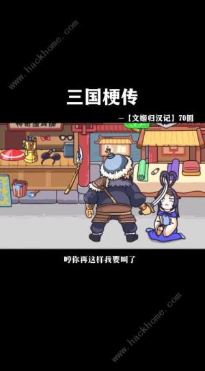 三國梗傳文姬歸漢記怎麼過 文姬歸漢記通關攻略圖片3